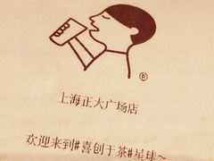 -喜茶(上海正大广场店)