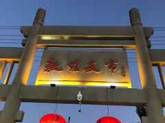 -敦煌夜市