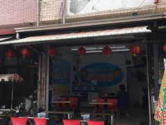 门面-欧恋洋葱冰淇淋绿豆馔