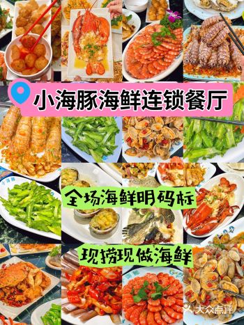 小海豚海鲜三亚“金口碑”海鲜！
