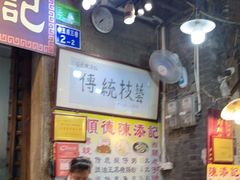 -陈添記·祖傳爽鱼皮·西关老字号(广州首店)