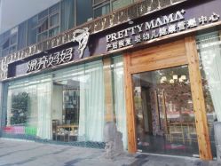 点击看大图 -漂亮妈妈通乳·塑形·产后恢复(奥体店)