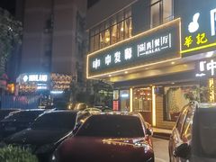 -中发源·清真餐厅(春风店)