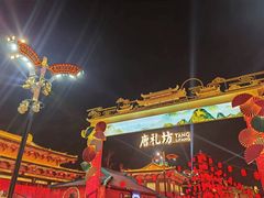 -大唐不夜城