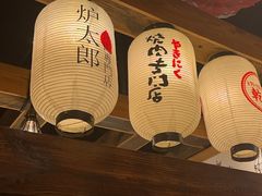 -炉太郎日式烧肉店(华贸店)