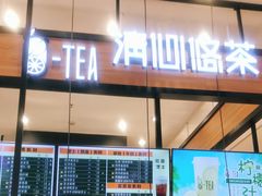 门面-茶百道(柏威年店)