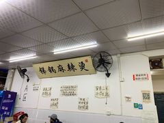 -咏勝锑锅麻辣烫(净居寺路总店)