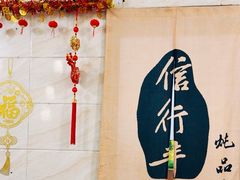 -信行丰炖品皇店(光孝路店)