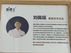 -体博士·疼痛调理·体态矫正·运动康复中心(大望路华贸店)
