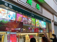 门面-康乐(滨江道店)