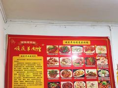 -顺庆羊肉馆(南坪店)