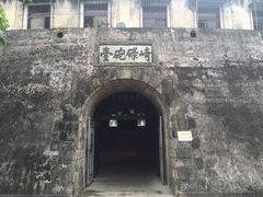 -石炮台公园