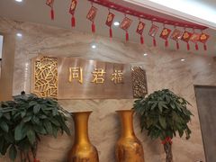 -同君福大酒楼(紫新路店)