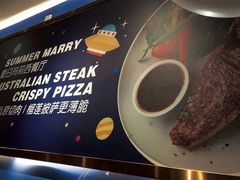 -夏日玛莉西餐厅(岳阳花板桥步步高店)