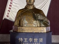 -太平天国侍王府