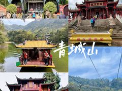 -青城山