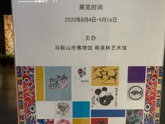 -马鞍山市博物馆