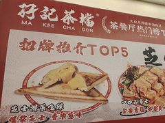 -孖记茶档·热腾茶餐(乐峰店)