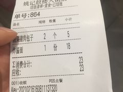账单-姚记炒肝店(鼓楼店)