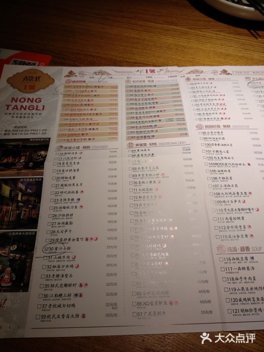 弄堂里(雨花客厅店)菜单图片