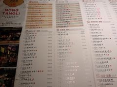 菜单-弄堂里(雨花客厅店)