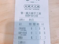 账单-黎一碗大碗手工面(城市立方店)