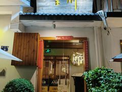 -浙里本味·宴四季江南(三台山路店)