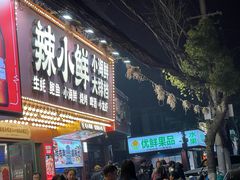 -辣小鲜·南昌大排档(船山路店)