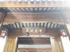 -江宁织造博物馆
