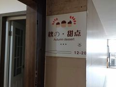 -糖秋Cake DIY·蛋糕定制·甜品台(观音桥店)
