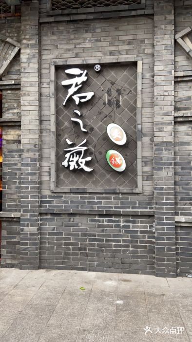 郝富贵火锅门面图片