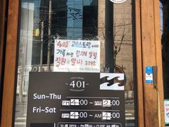 -401餐厅(弘大店)