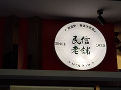 -民信老铺(华盖路店)