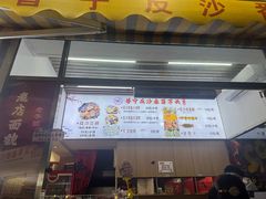 -普宁反沙番薯芋头