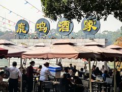 -鹿鸣酒家(越秀店)