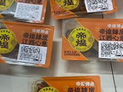 -帝煌烤卤(羊子街店)