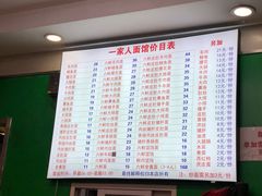 菜单-一家人面馆(三条巷店)
