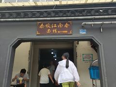 -泰顺江南春面馆