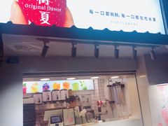 门面-树夏(建设路店)
