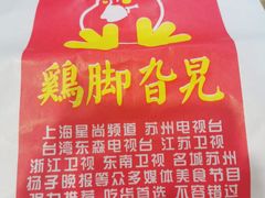 -鸡脚旮旯平江路店