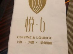 -YUE·6·西式融合餐厅(外滩六号店)