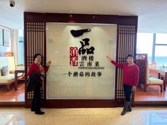 -一品滇香·云南菜(公益西桥店)