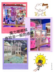 -魔力嘟嘟城(西溪欢乐城店)