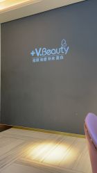 -苑苑vbeauty科技美容SPA