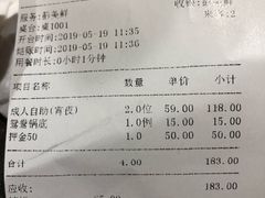 账单-火云天重庆火锅自助(中山路店)