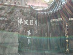 -第一山景区
