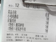 账单-山东老家(黄埔分店)