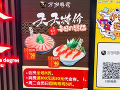 -采御鲜·回转寿司(汕头万达店)