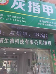 点击看大图 -德哥灰指甲脚气甲沟炎跖疣护理