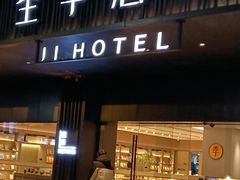 -全季酒店(苏州观前街察院场地铁站店)
